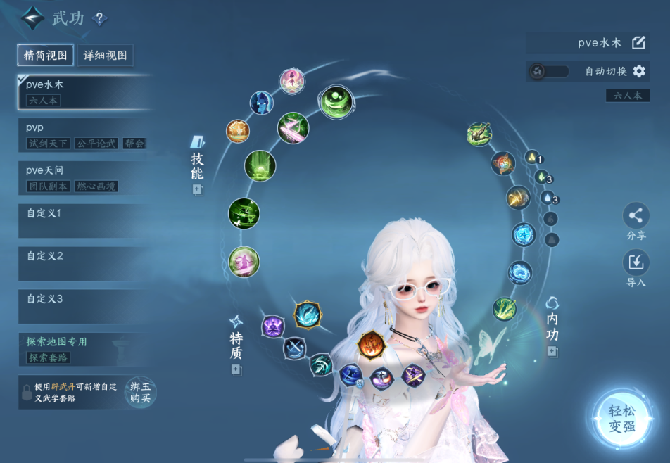 逆水寒手游素问特质修行加点怎么选