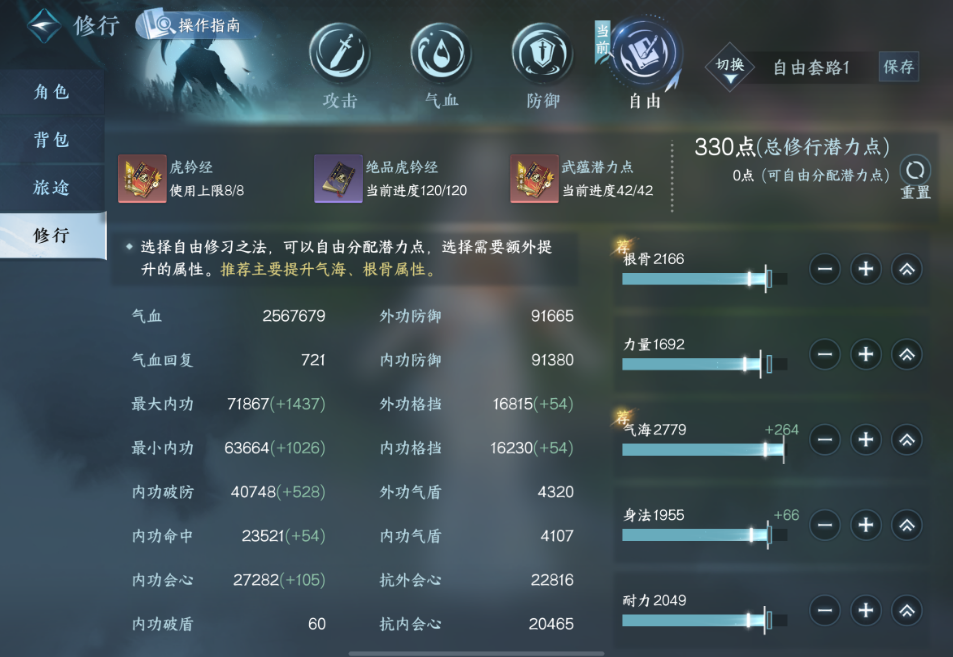 逆水寒手游素问特质修行加点怎么选