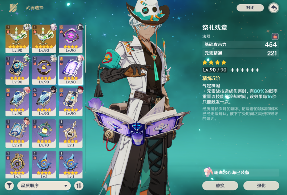 原神伊法能带什么四星武器