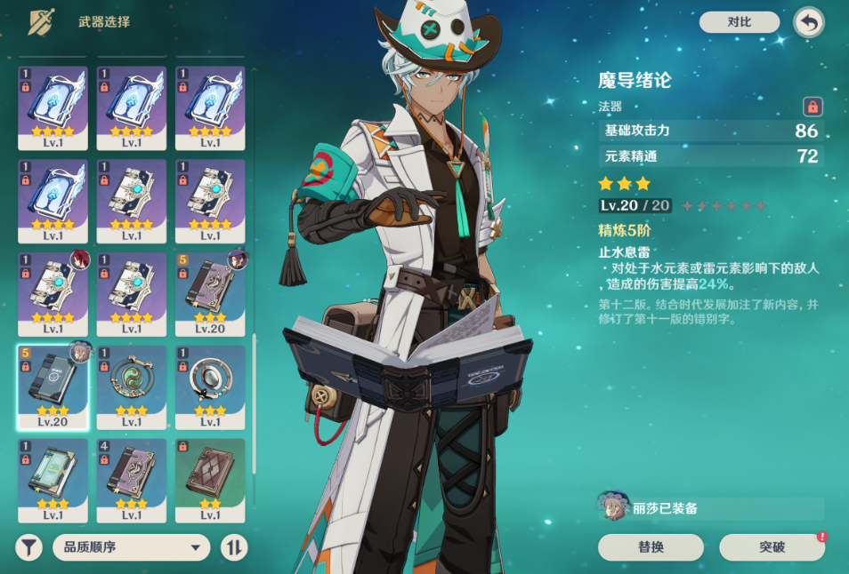 原神伊法能带什么四星武器