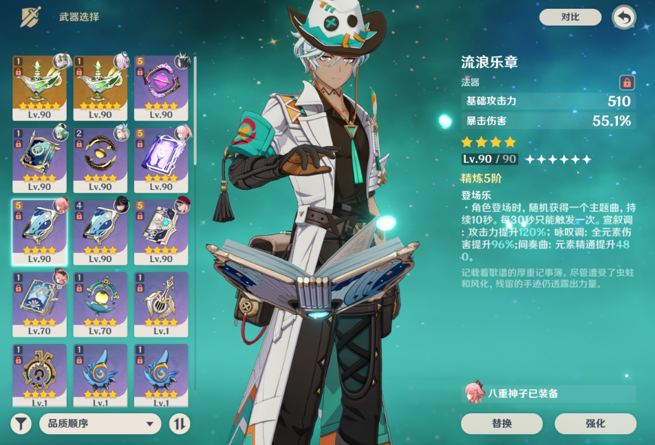 原神伊法能带什么四星武器