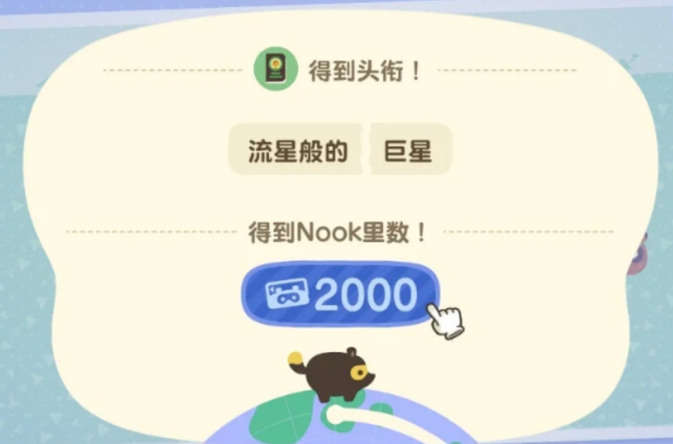 动物森友会怎么向流星许愿