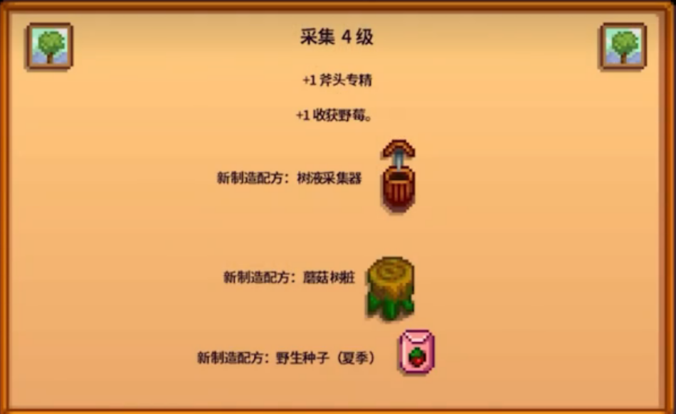 星露谷物语树液采集器功能是什么
