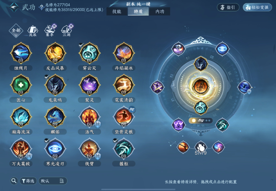 逆水寒手游血河pve特质修行加点怎么选