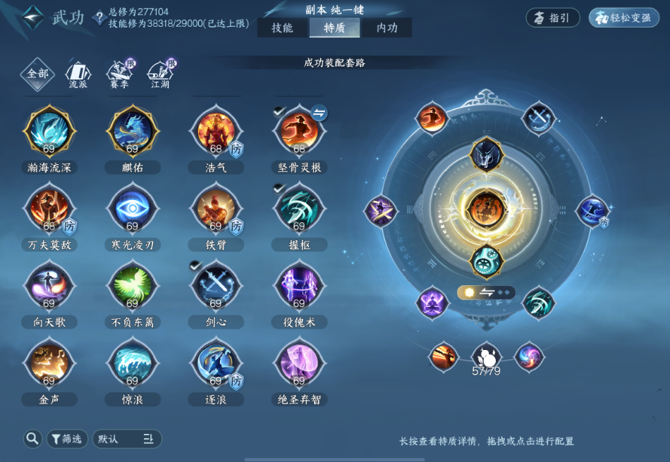 逆水寒手游血河pve特质修行加点怎么选