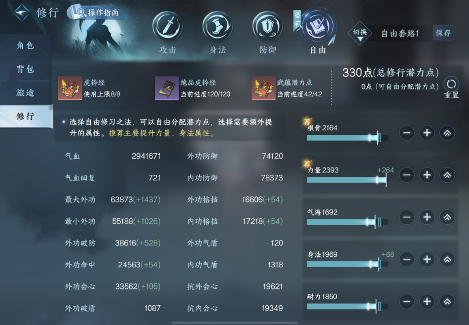 逆水寒手游血河pve特质修行加点怎么选