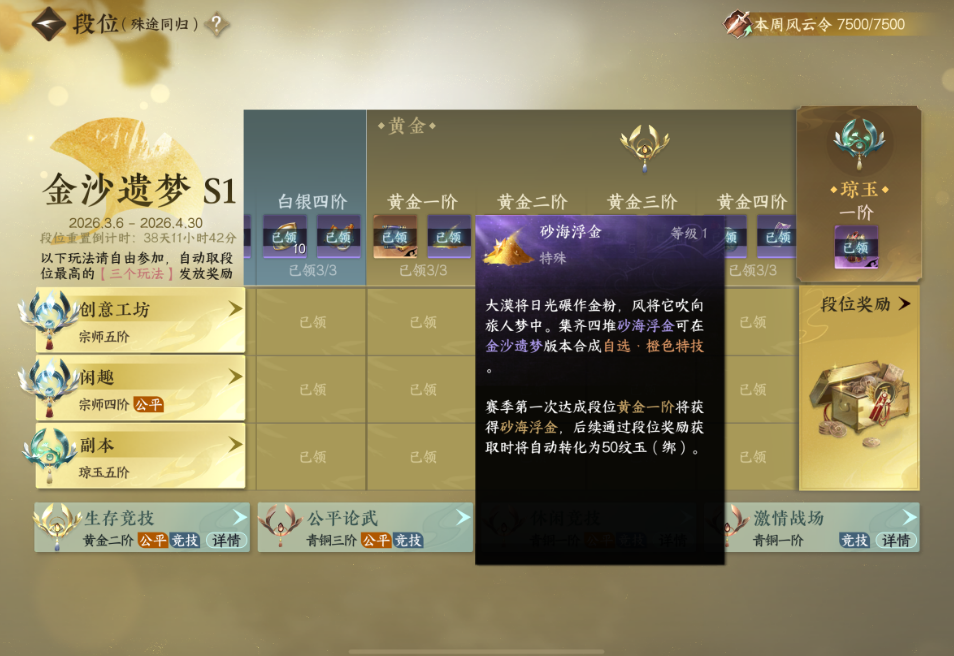 逆水寒手游自选金打造材料砂海浮金怎么拿