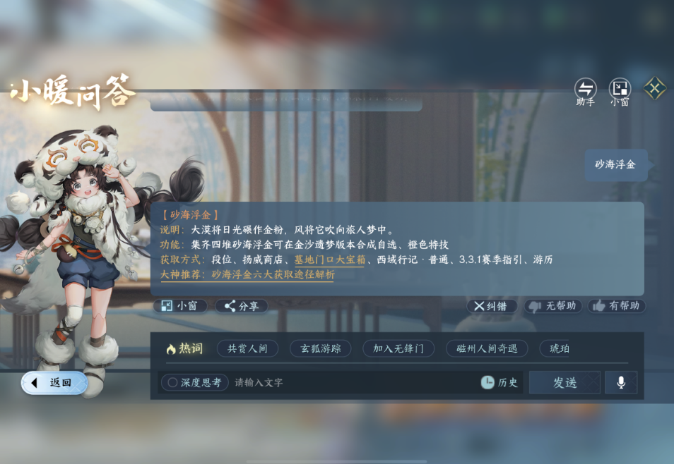 逆水寒手游自选金打造材料砂海浮金怎么拿