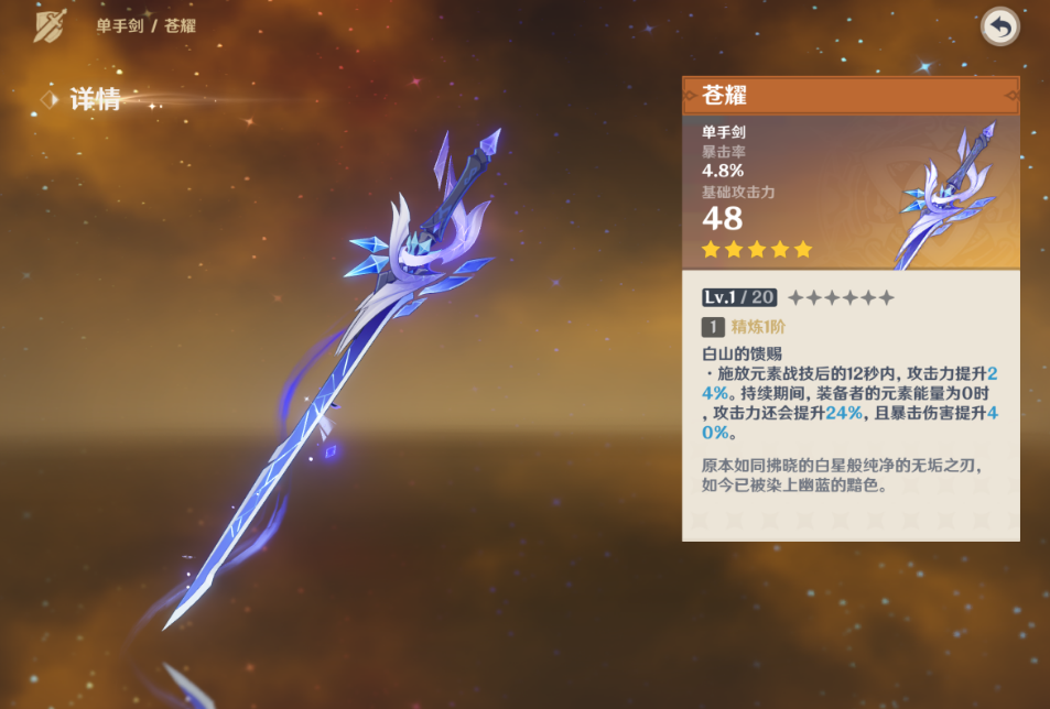 原神限五苍耀泛用性怎么样
