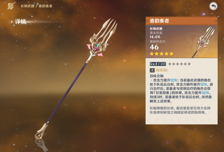 原神香韵奏者的泛用性如何