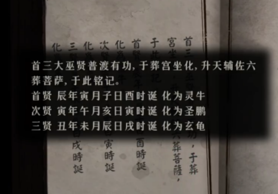 纸嫁衣2第二章前段怎么解谜