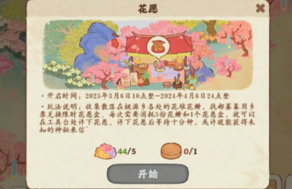 桃源深处有人家藏花盒怎么玩