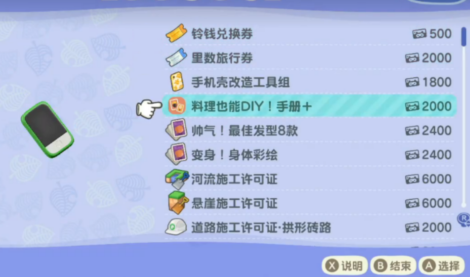 动物森友会料理功能如何使用