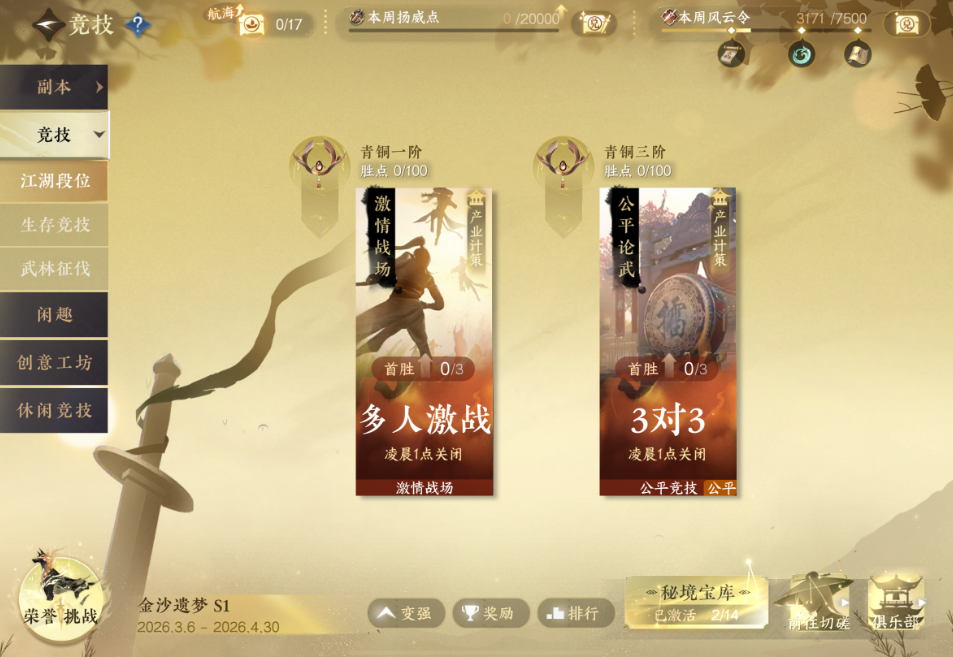 逆水寒手游信用分怎么提