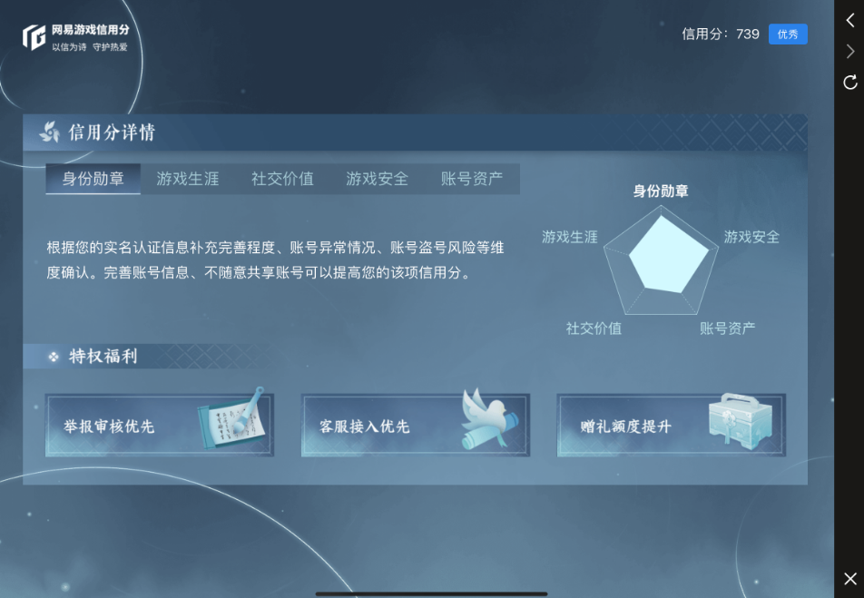 逆水寒手游信用分怎么提