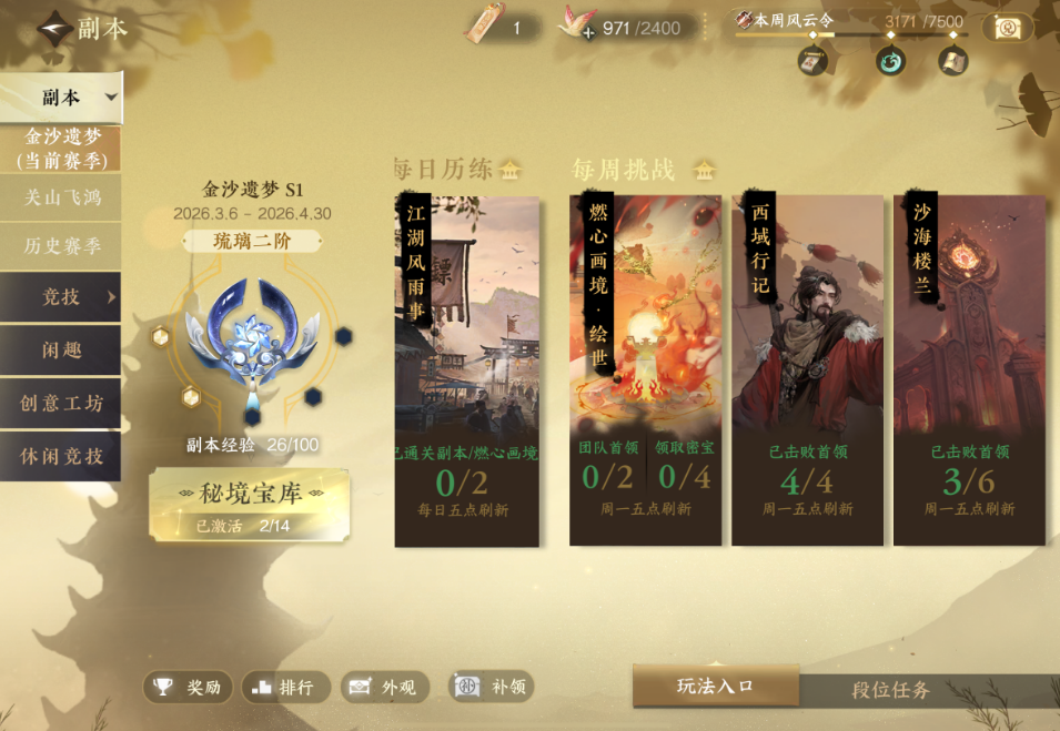 逆水寒手游信用分怎么提