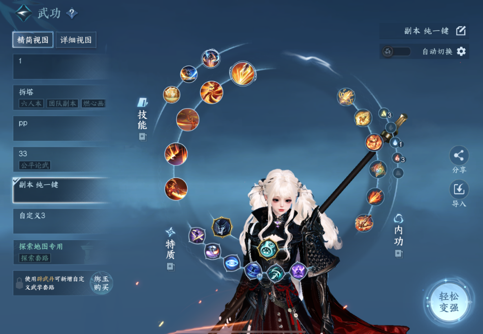 逆水寒手游血河pve技能武蕴如何选择