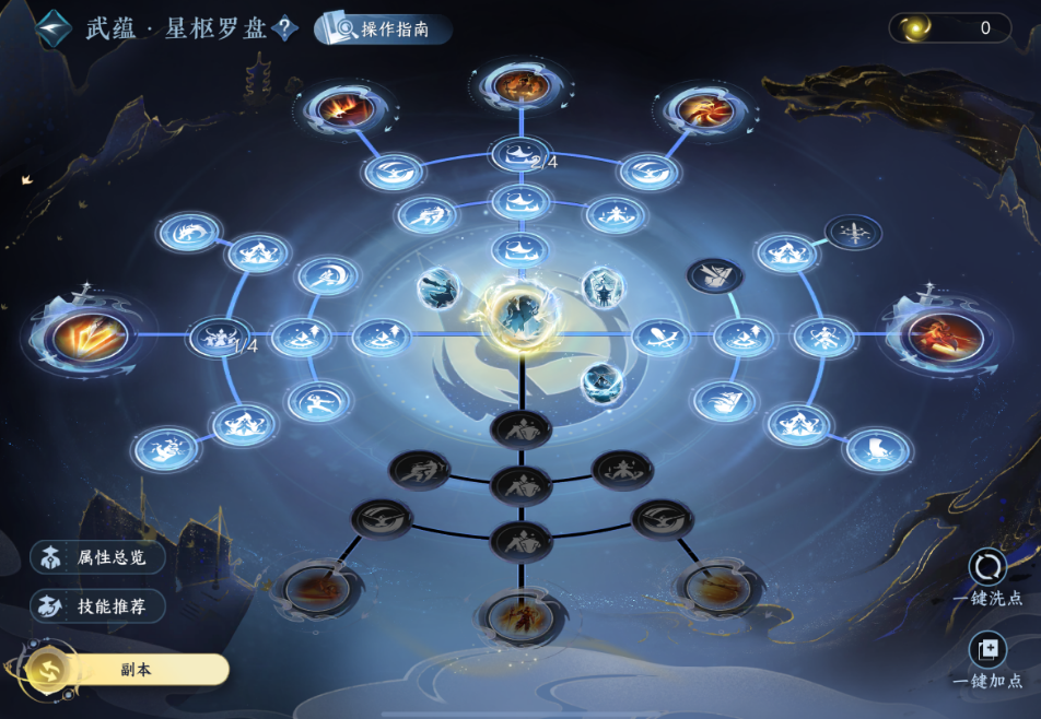 逆水寒手游血河pve技能武蕴如何选择