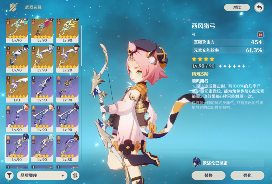 原神迪奥娜能用哪些四星武器