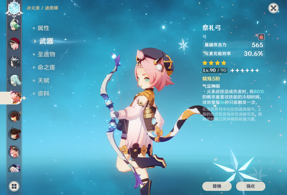 原神迪奥娜能用哪些四星武器