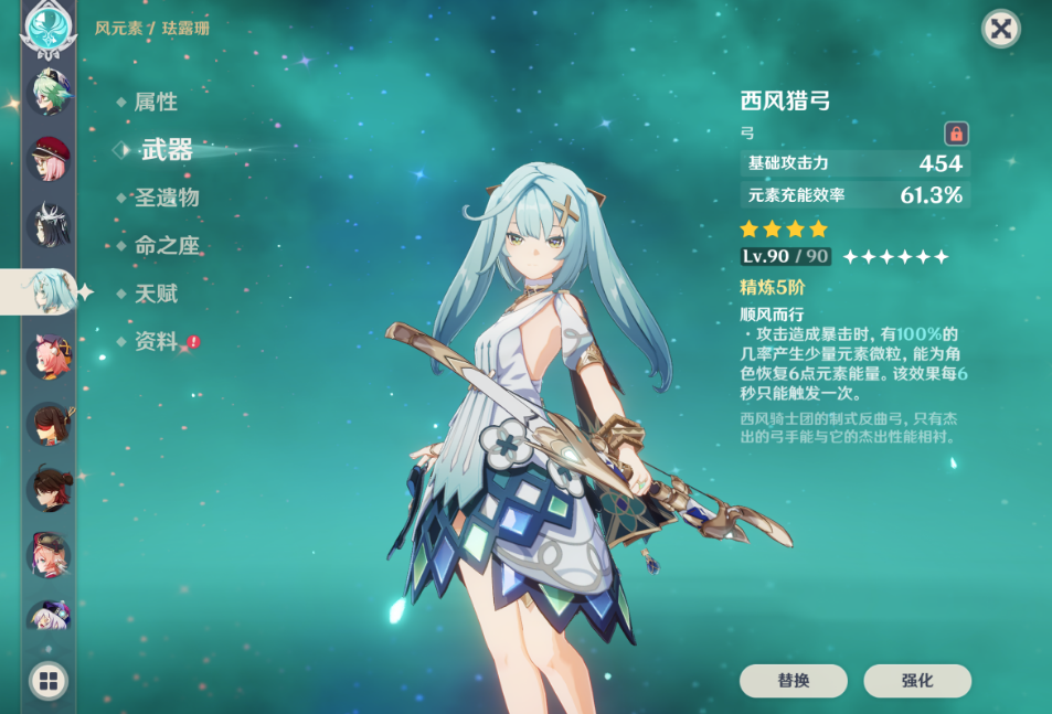 原神珐露珊四星武器怎么选