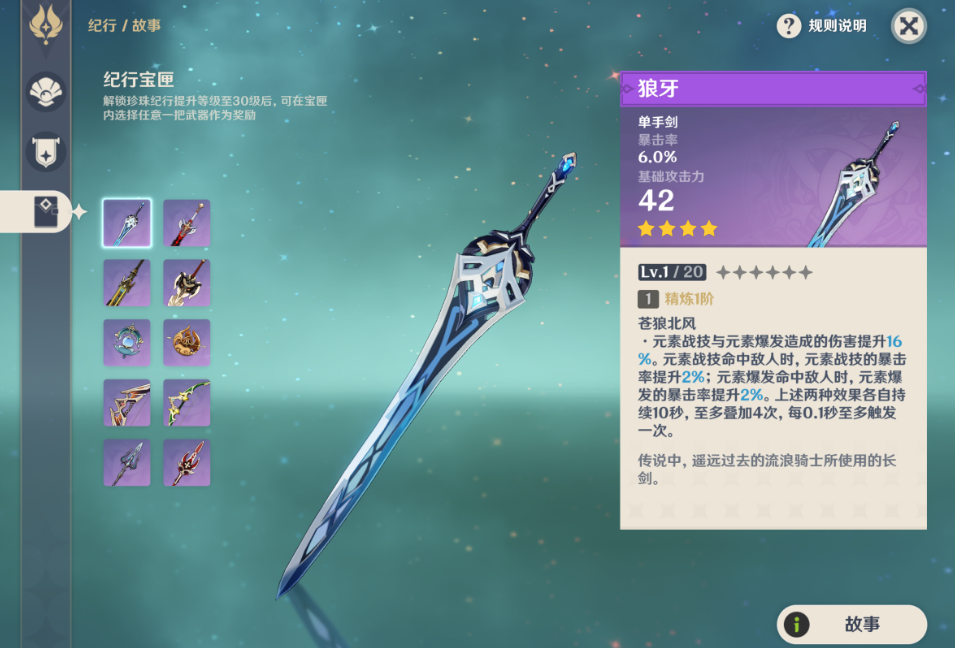 原神神里绫华平替武器能用什么
