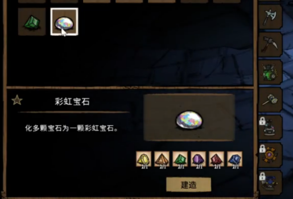 饥荒联机版怎么获得彩虹宝石