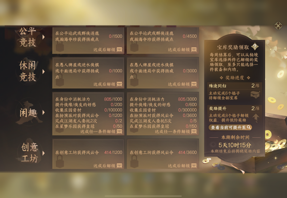 逆水寒手游秘境宝库怎么解锁