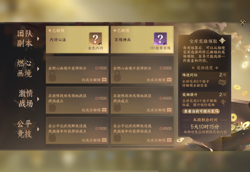 逆水寒手游秘境宝库怎么解锁