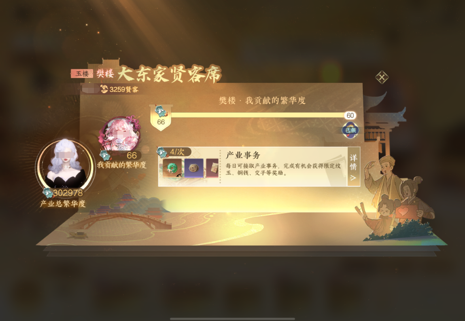 逆水寒手游完成大东家任务能获得什么