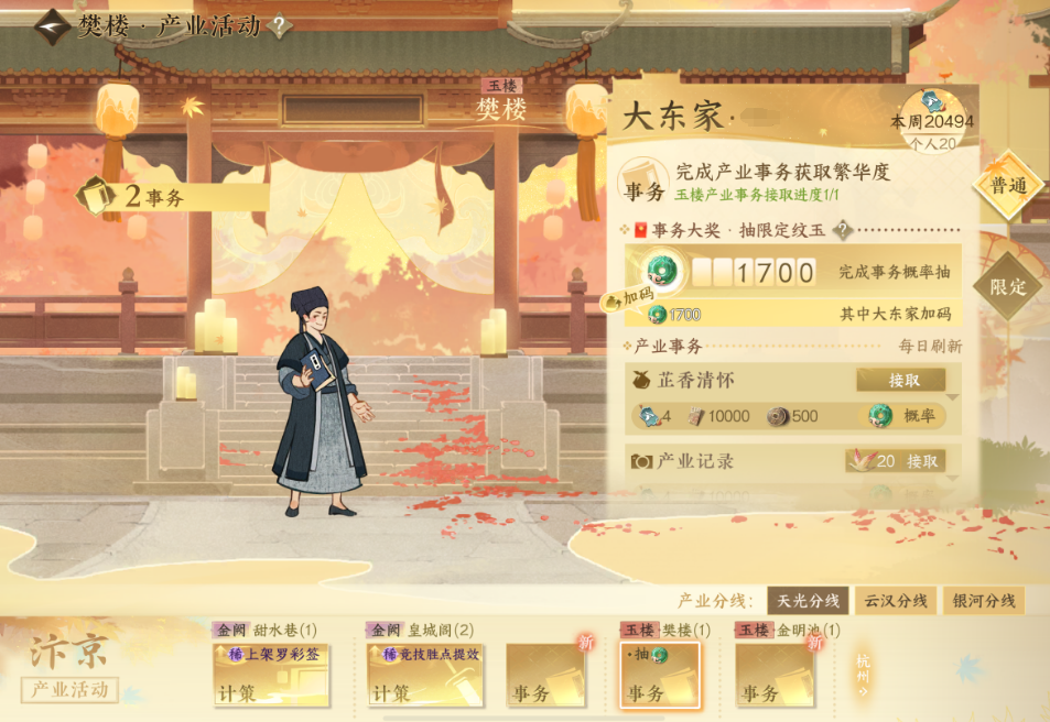 逆水寒手游完成大东家任务能获得什么