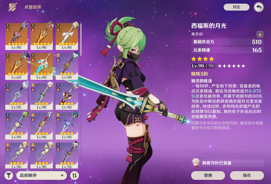 原神久岐忍带什么四星武器