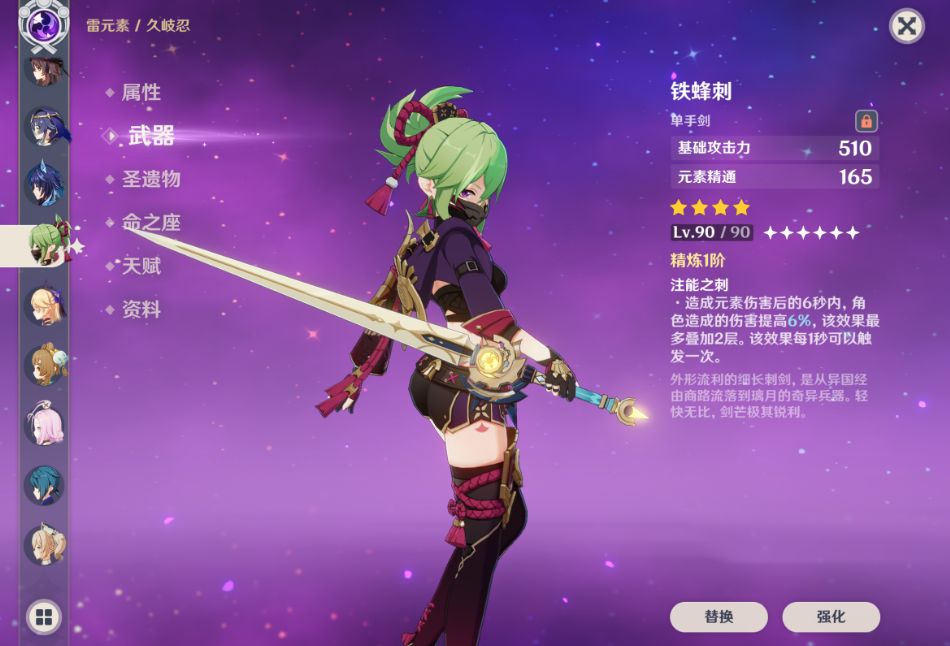 原神久岐忍带什么四星武器