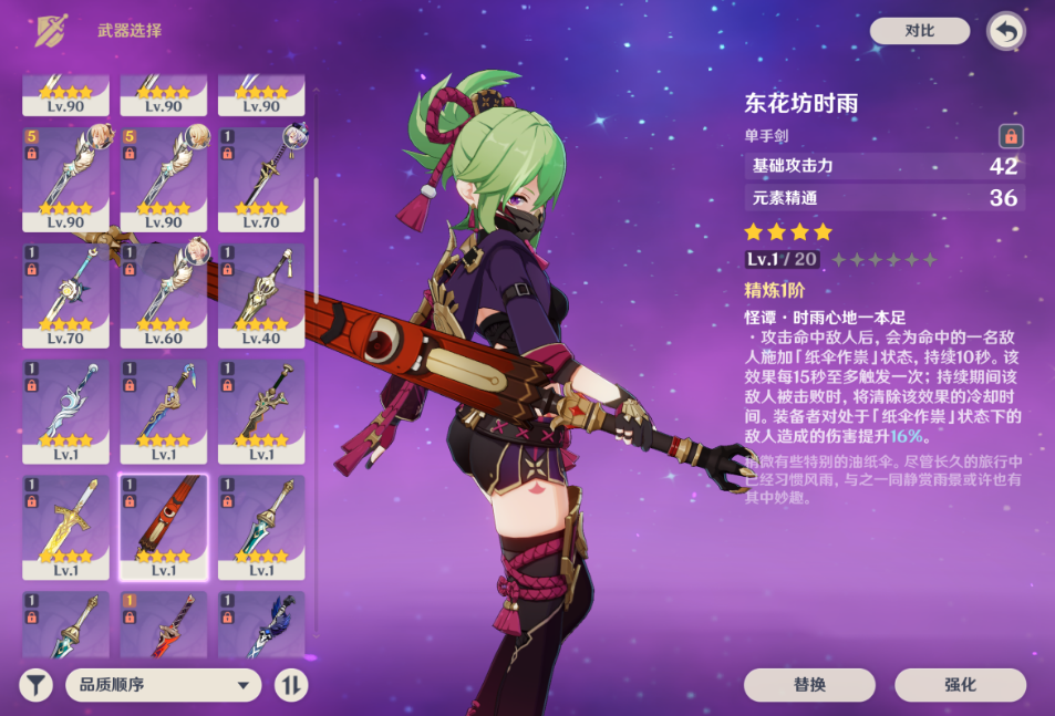 原神久岐忍带什么四星武器