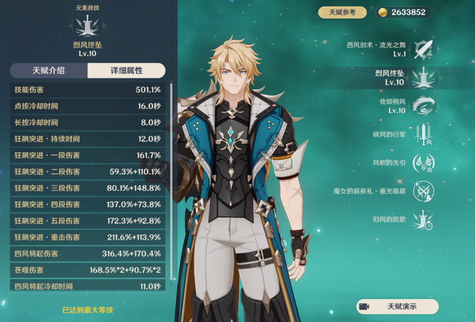 原神角色圣遗物有效词条怎么看