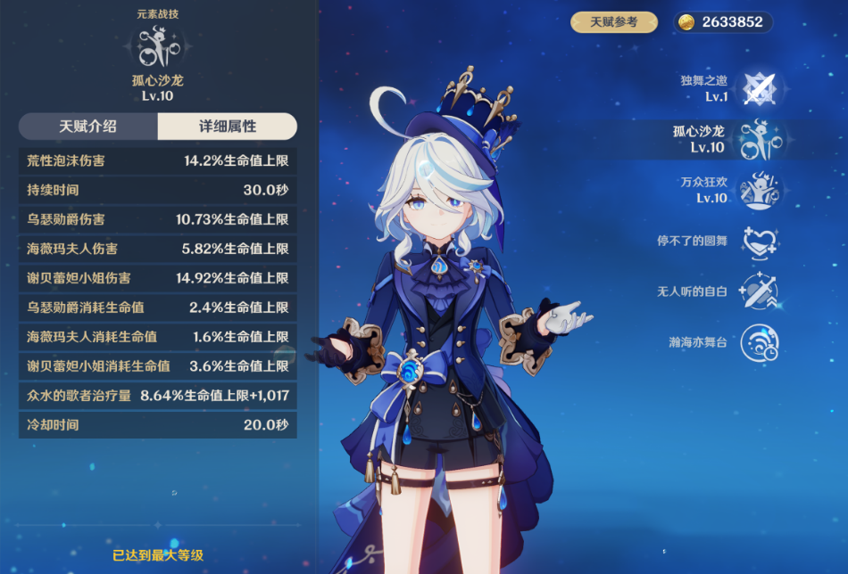 原神角色圣遗物有效词条怎么看