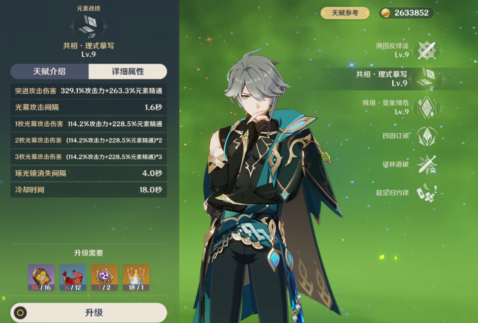 原神角色圣遗物有效词条怎么看