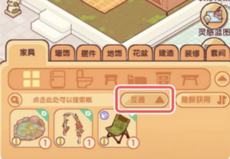 我的休闲时光互通工坊是什么