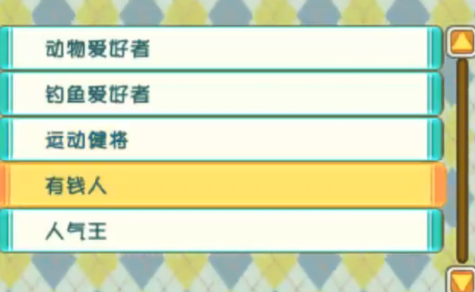 牧场物语三个村庄的珍贵朋友主角类型有哪些