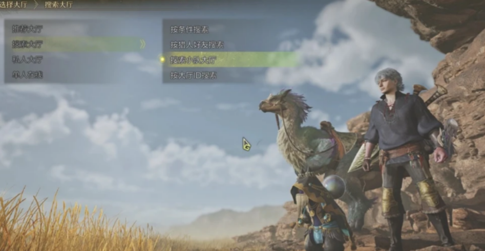 怪物猎人荒野如何加入小队