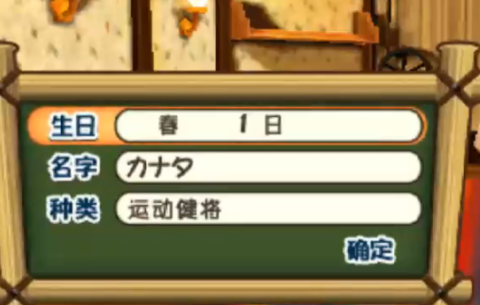 牧场物语三个村庄的珍贵朋友主角类型有哪些