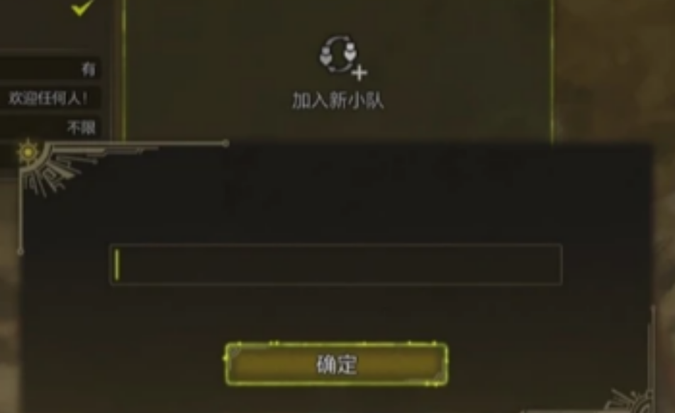 怪物猎人荒野如何加入小队