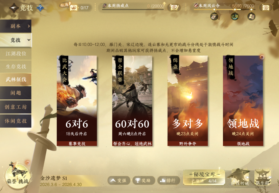 逆水寒手游每周要完成哪些内容