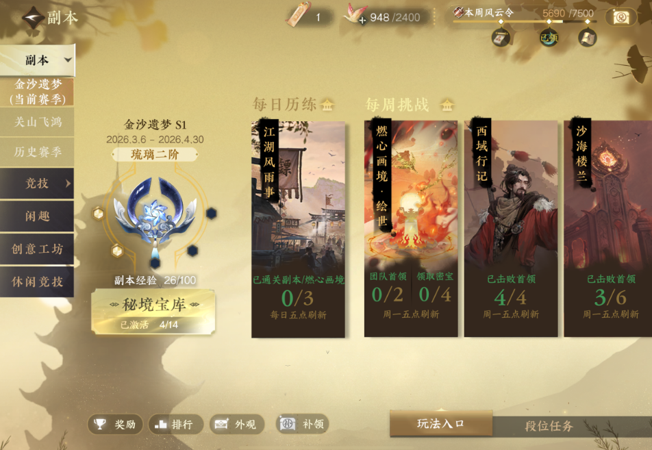 逆水寒手游每周要完成哪些内容