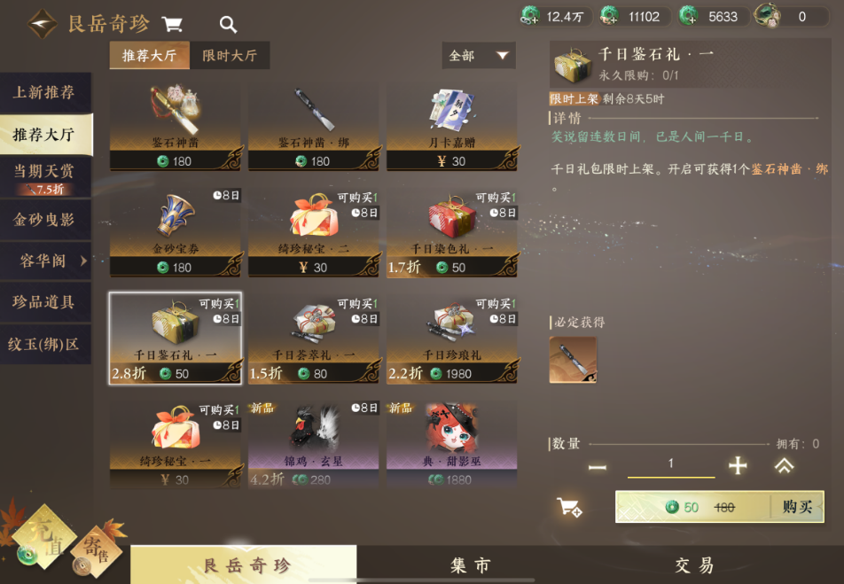 逆水寒手游千日礼包值得买吗