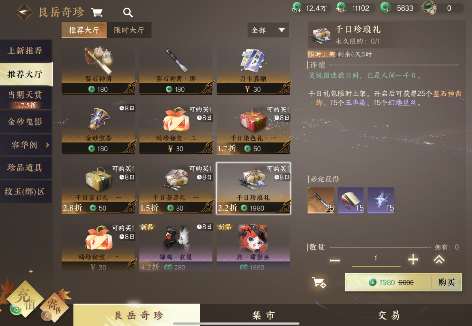 逆水寒手游千日礼包值得买吗