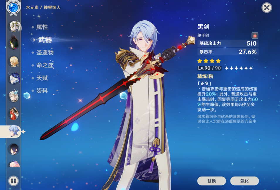 原神神里绫人下位替代武器有哪些