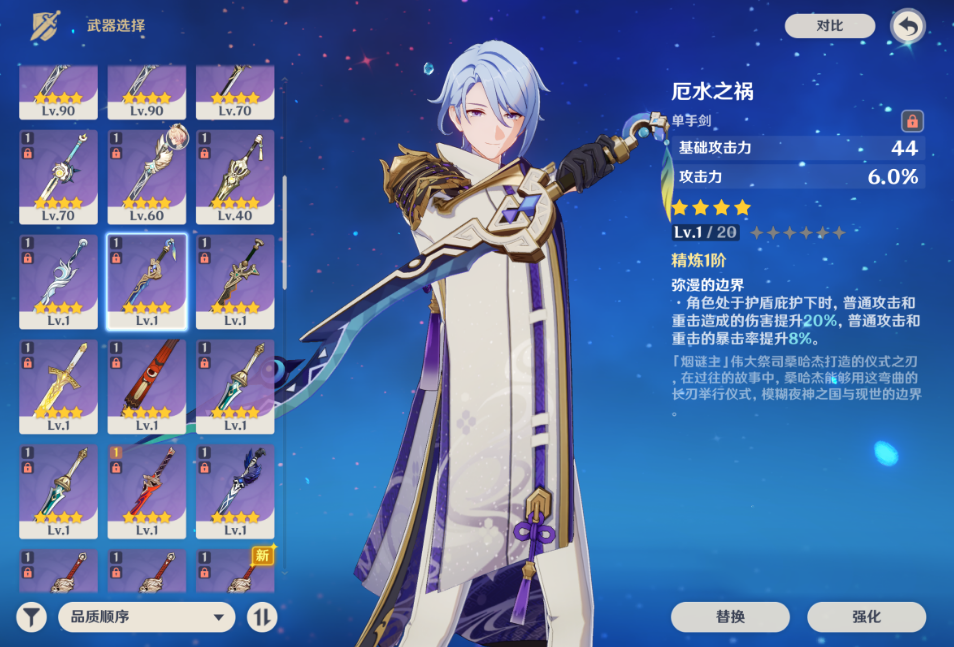 原神神里绫人下位替代武器有哪些