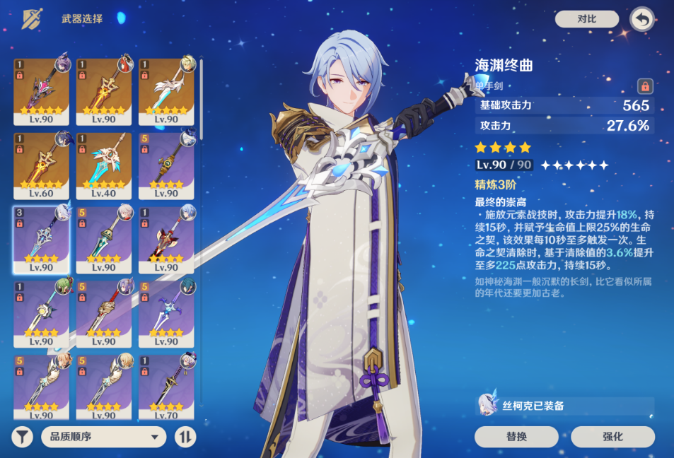 原神神里绫人下位替代武器有哪些