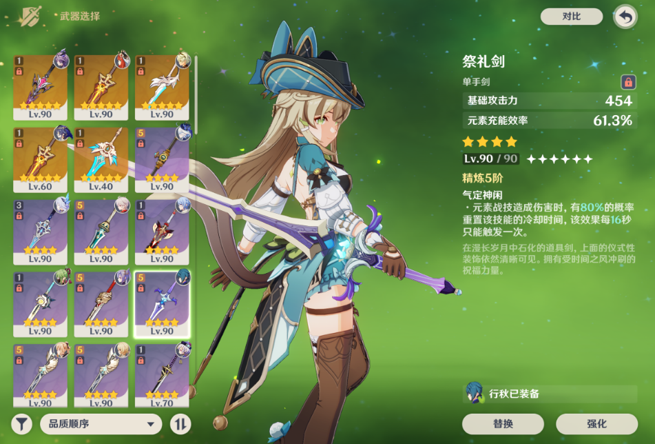 原神绮良良能用什么四星武器